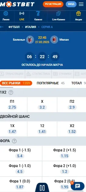 Мобильная линия ставок Мостбет с региональной витриной спортивных событий